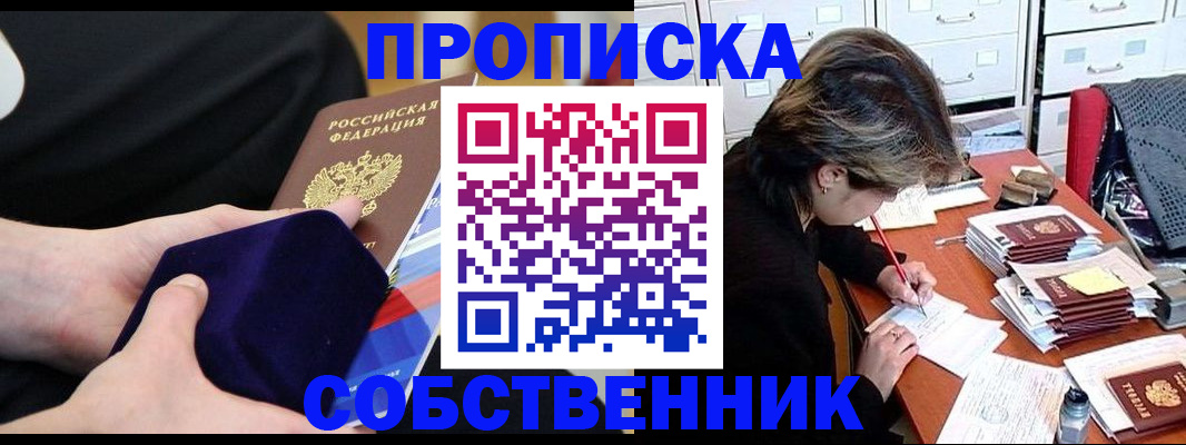 временная регистрация в квартире в Омской области