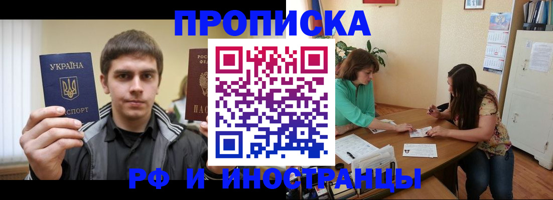 прописка от собственника в Омской области