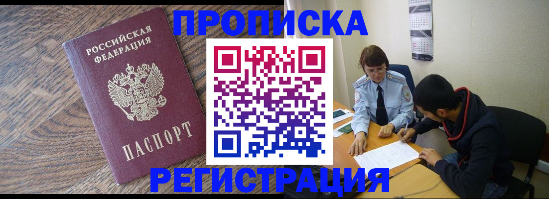 временная регистрация для школы в Омской области