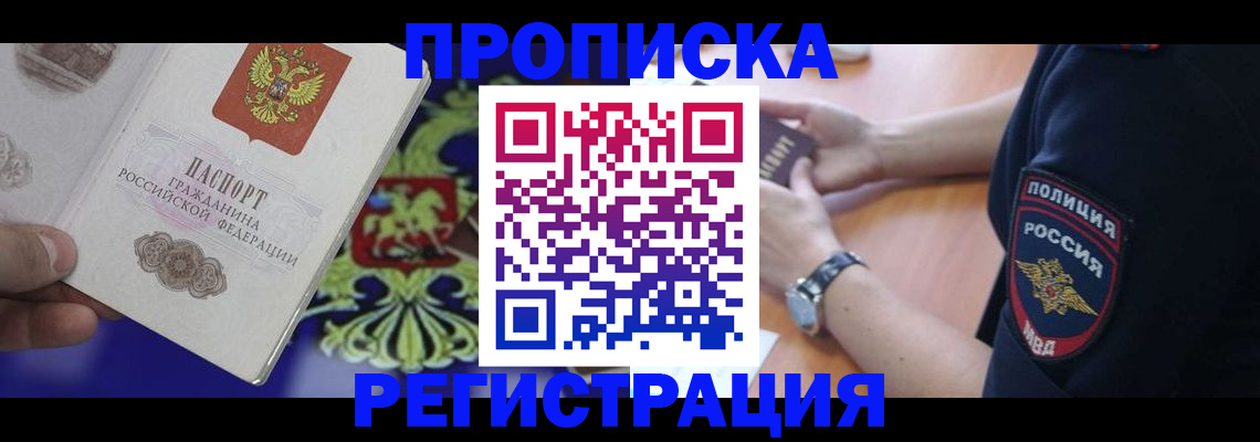 регистрация в Омской области