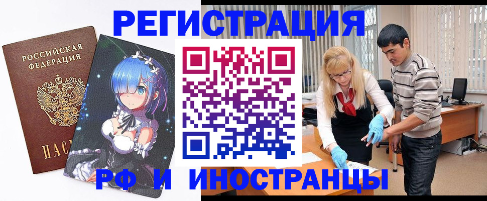 временная регистрация адрес в Омской области